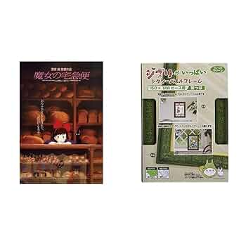 Amazon | 150-G29 スタジオジブリ作品ポスターコレクション 魔女